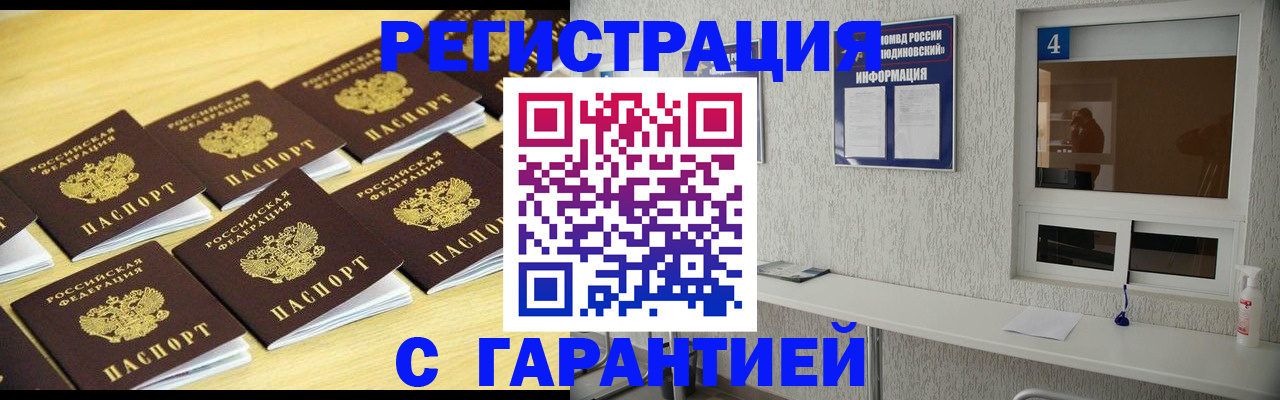 временная регистрация в Мензелинске