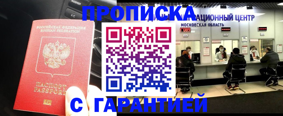 прописка паспорт в Мензелинске