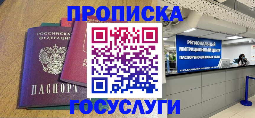 временная регистрация для школы в Мензелинске