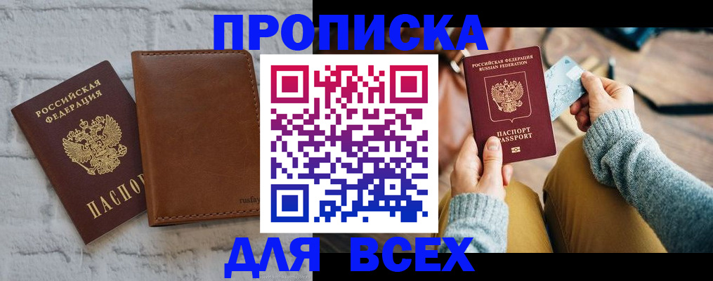 временная прописка в Мензелинске