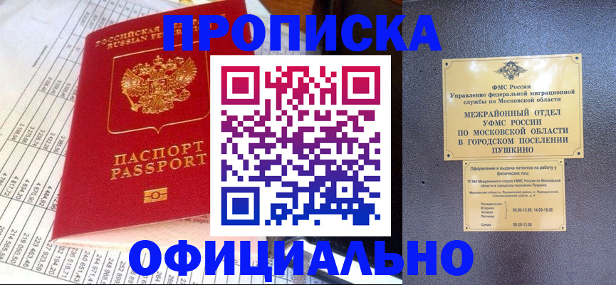 прописка от собственника в Мензелинске